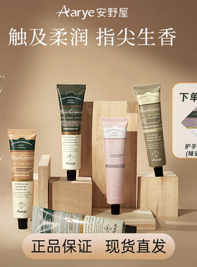 aarye安野屋护手霜正品有防伪