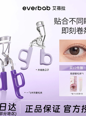 everbab艾蓓拉一飞冲天睫毛夹女太阳花卷翘持久定型好用夹睫毛器