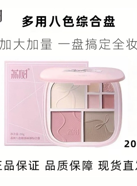 荔树八色眼部面部综合