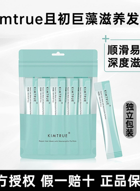 KIMTRUE且初蓬蓬发膜护发素女柔顺顺滑改善干枯毛躁便携修护烫染