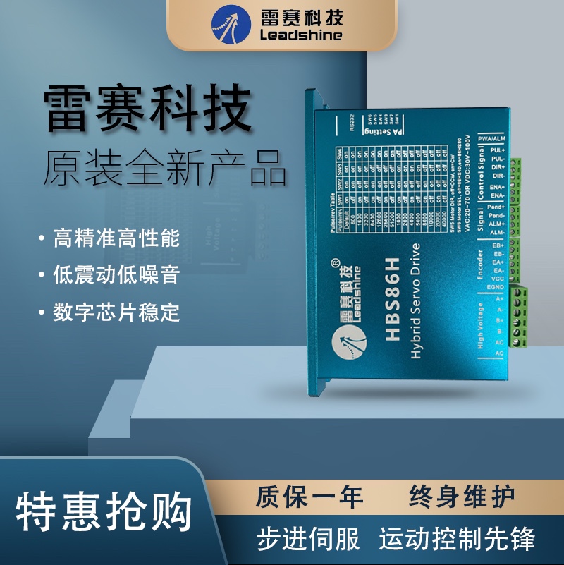 雷赛科技HBS86H二相闭环混合伺服驱动器配套闭环电机雕刻