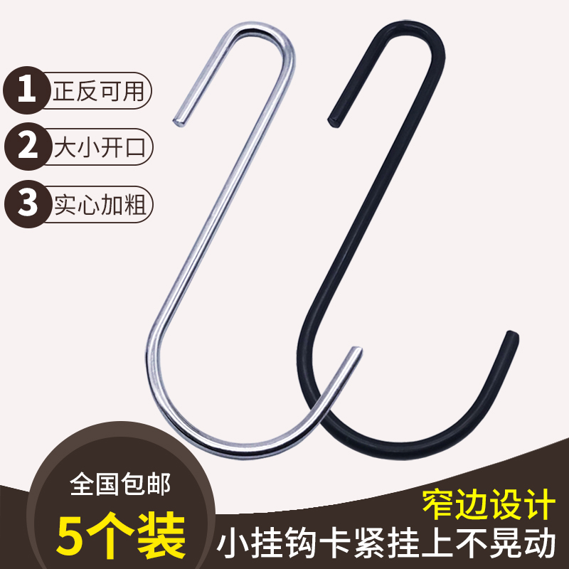 家用不锈钢S形挂钩细弯大小头