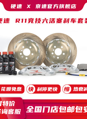 硬速刹车竞技六活塞R11碳纤维导风管罩R32四活塞一体锻造R31/R12