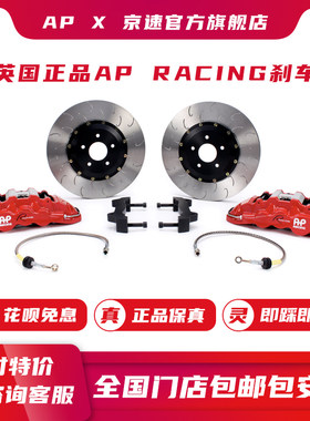 英国正品AP刹车升级六活塞AP8520/9560/9040KBT CP9660改装卡钳