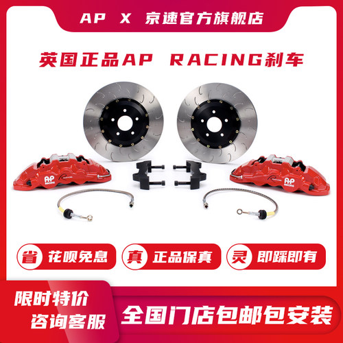 英国正品AP刹车升级六活塞AP8520/9560/9040KBT CP9660改装卡钳
