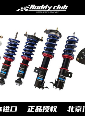日本Buddyclub十代思域绞牙避震器 飞度GK5 减震器高低阻尼可调节