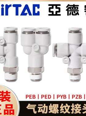亚德客气动PZB气管快插PKD螺纹接头PEB/PED/PYB4/6/8/10/12-02/03