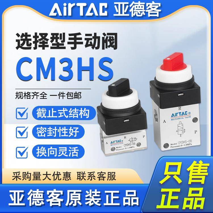 原装亚德客摇臂型机械阀手动阀CM3B05 CM3HS06 CM3R-08 三口二位