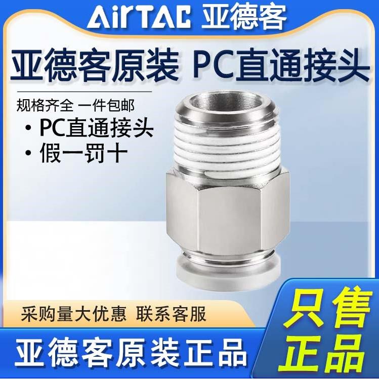 亚德客气管快插螺纹直通PC4/6/8/10/12-M5-01-02-03-04快速接头