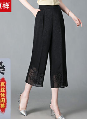 恒源祥桑蚕丝八分裤女夏季薄款小个子休闲裤子刺绣高腰真丝阔腿裤