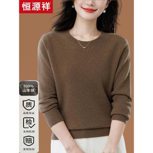 恒源祥品牌高端100山羊绒衫 秋冬妈妈女装 圆领内搭软糯毛衣打底衫