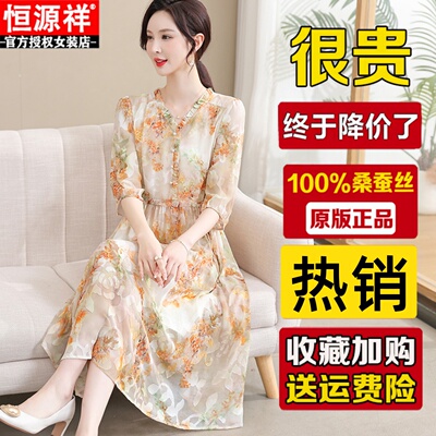 恒源祥中年妈妈高端碎花桑蚕丝裙子夏季洋气收腰显廋真丝连衣裙女