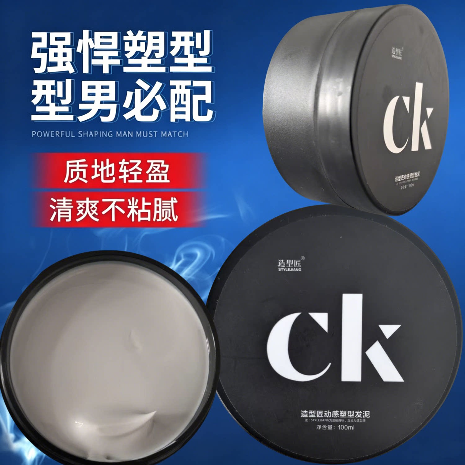 造型匠塑型动感发泥理发店发廊用