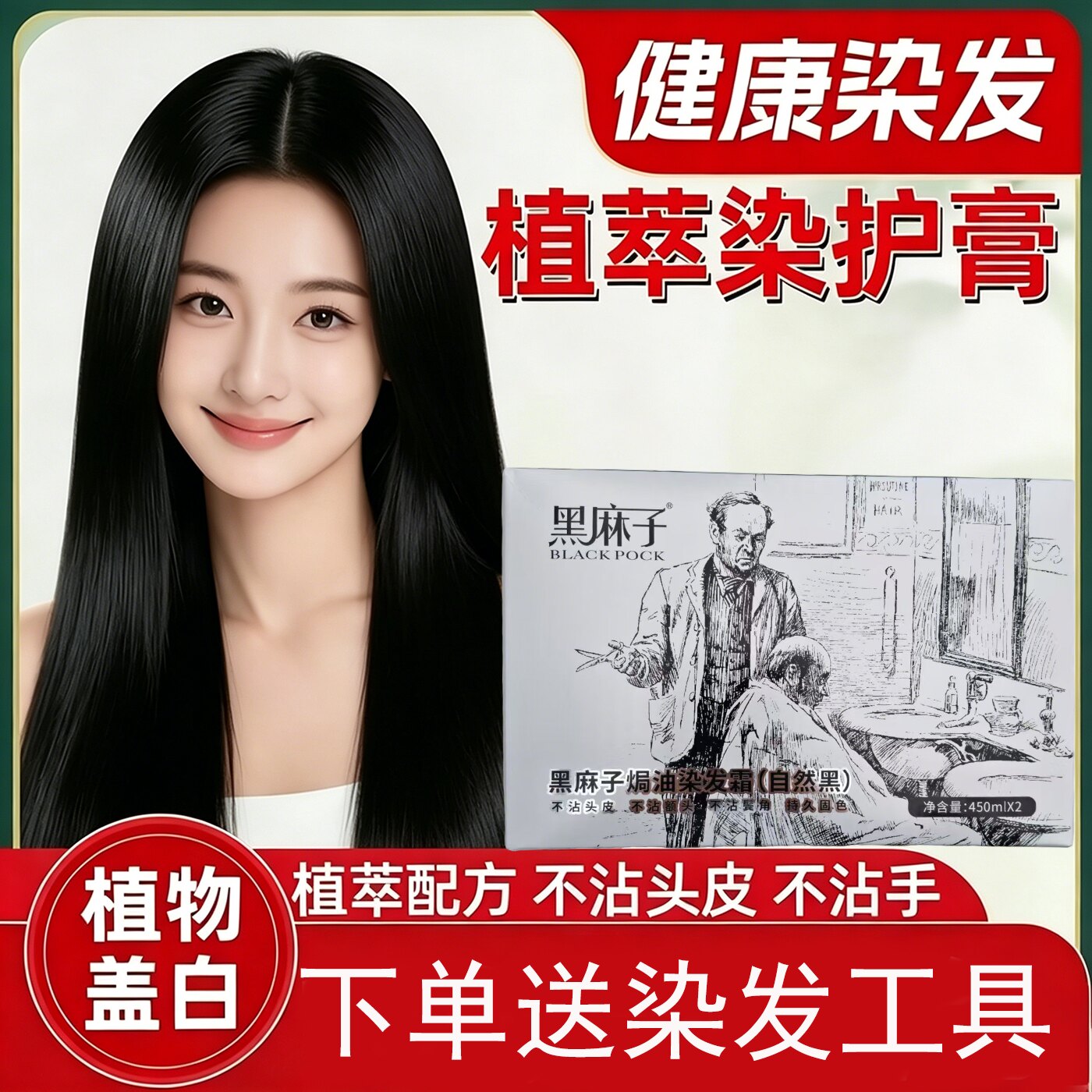 佳桐黑麻子遮白发染发膏不沾头皮
