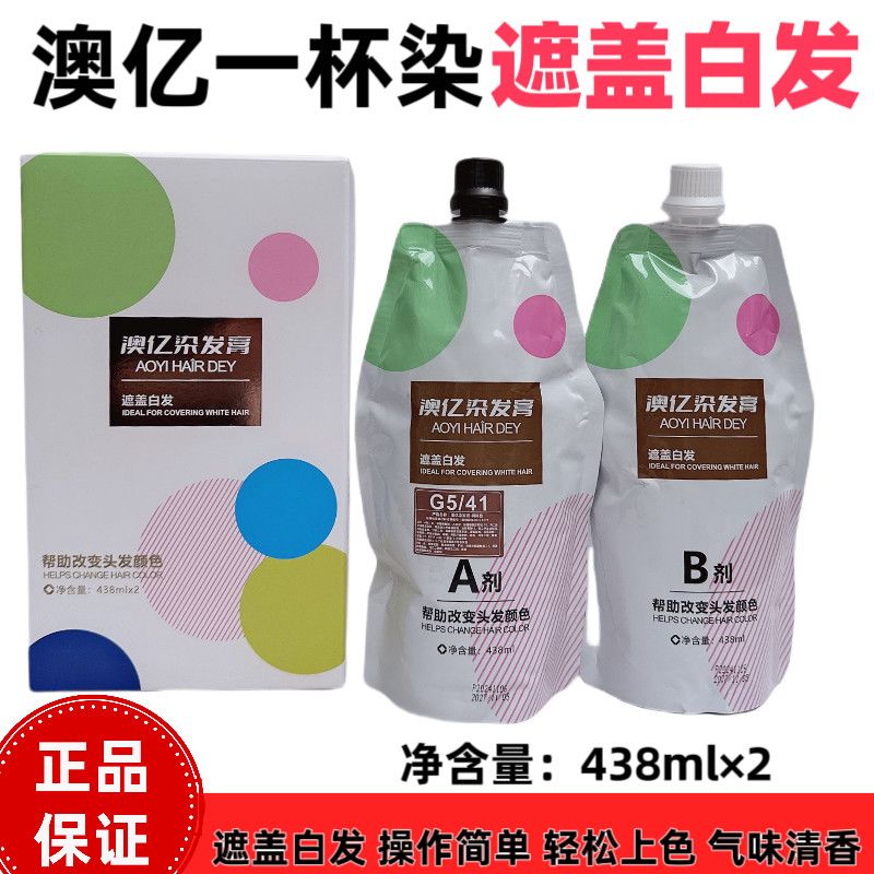 澳亿一杯染染发膏不沾头皮不掉色