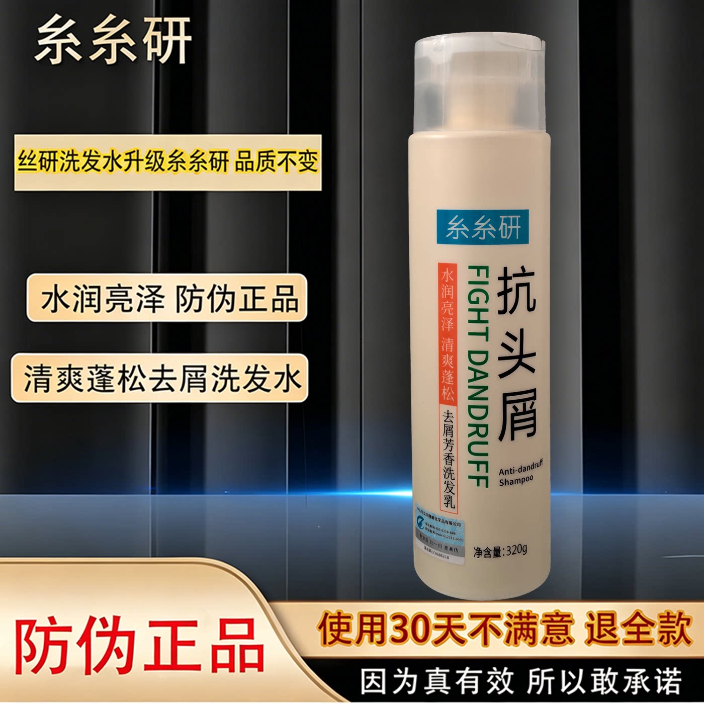 糸糸研抗头屑去屑芳香洗发水止痒