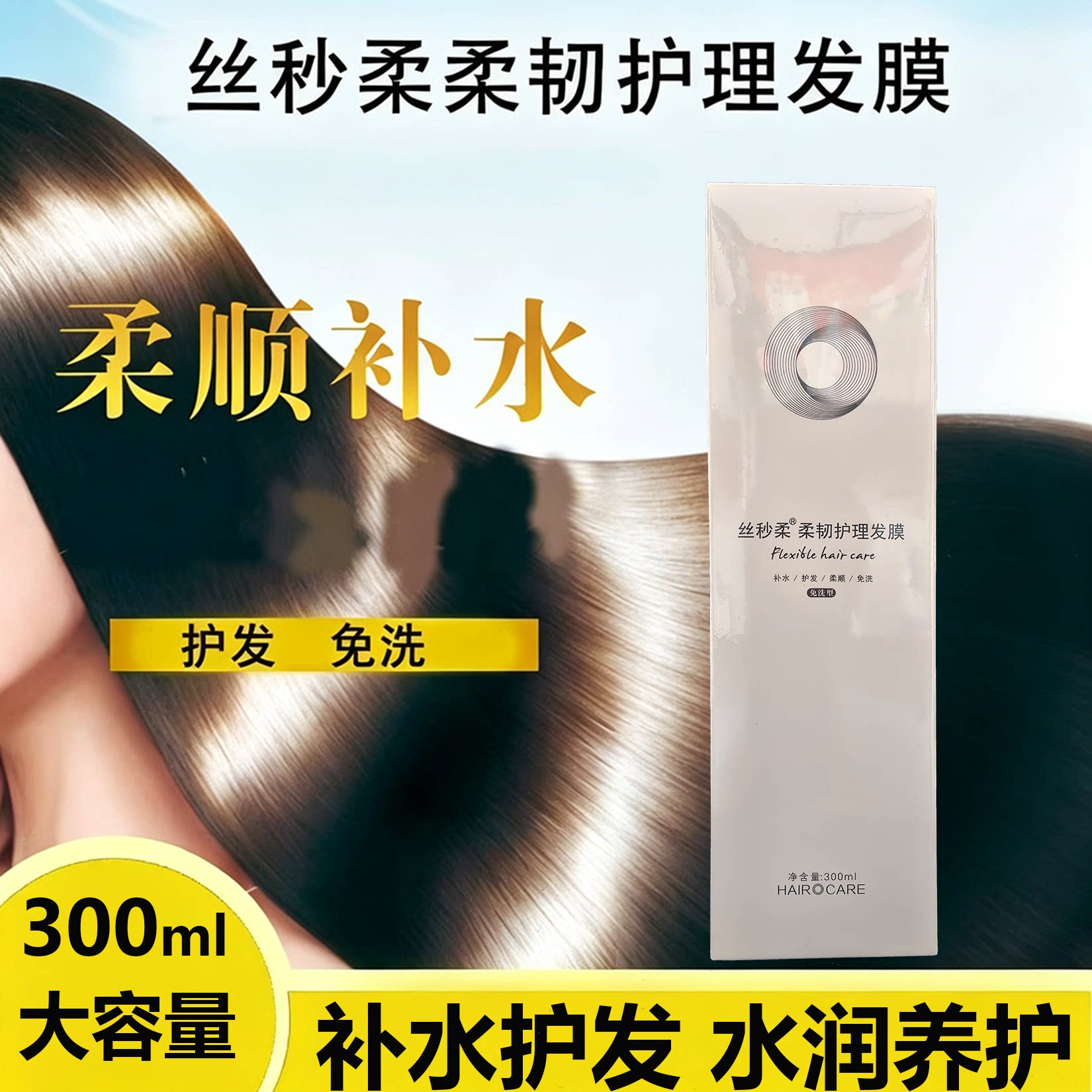 丝秒柔柔韧护理发膜改善毛躁顺滑