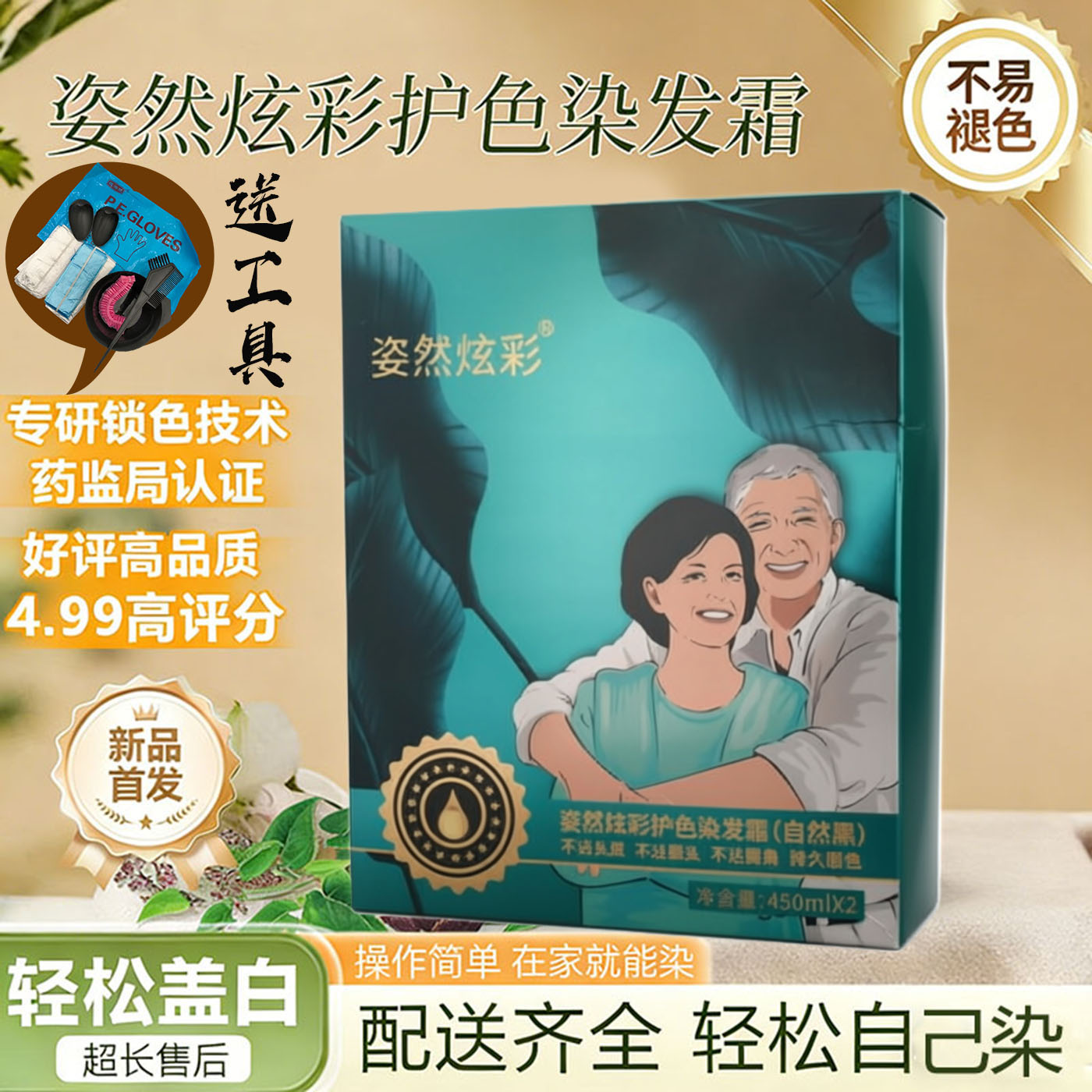 姿然炫彩佳桐好青春染发膏不掉色