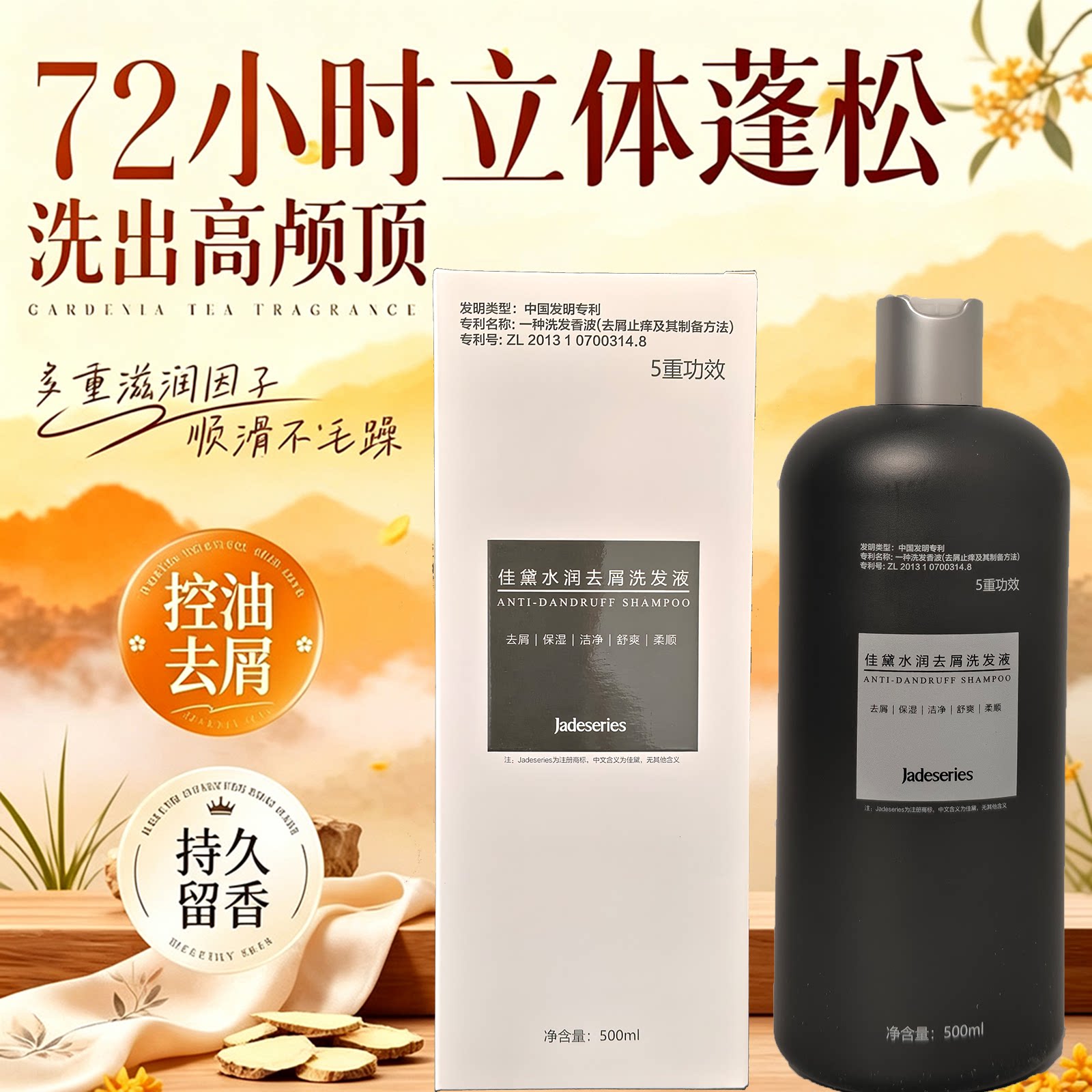 佳黛水润去屑止痒控油洗发水顺滑