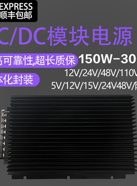 电源模块DCDC300W400W500W600W输入24V48V110V转5V12V24V15V隔离