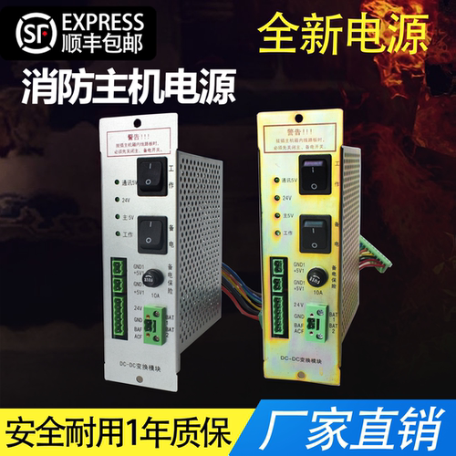 海湾GST5000/9000消防主机适用 DC-DC变换模块 全新电源通用款