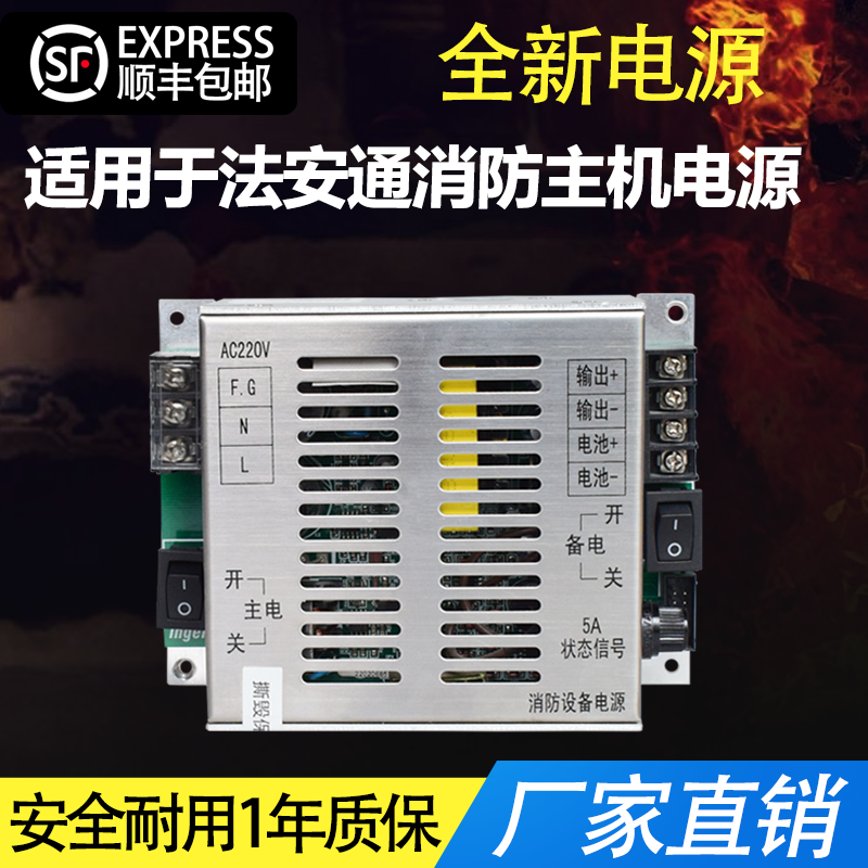消防设备电源适用法安通FANT6102/火灾报警控制器/IG-B1055替换