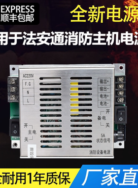 消防设备电源适用法安通FANT6102/火灾报警控制器/IG-B1055替换