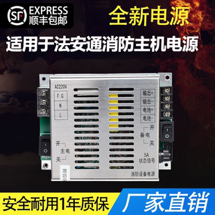 消防设备电源适用法安通FANT6102/火灾报警控制器/IG-B1055替换