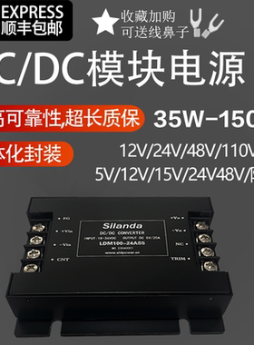 电源模块DCDC35W50W100W150W隔离12V24V48V110V转5V12V24V15V电源