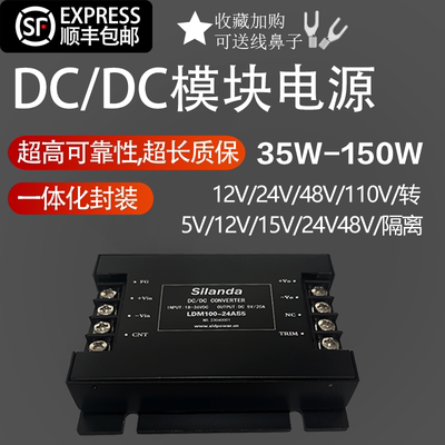 直流转直流DCDC电源模块