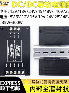 DC转DC导轨电源模块导轨安装直流转直流5V/9V/12V/24/28V/36V/48V