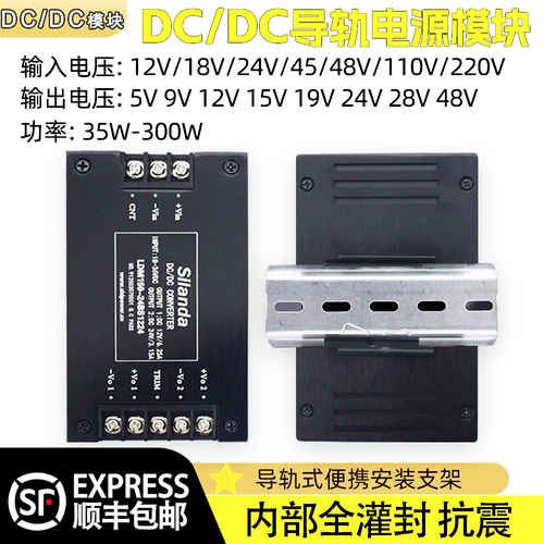 DC转DC导轨电源模块导轨安装直流转直流5V/9V/12V/24/28V/36V/48V