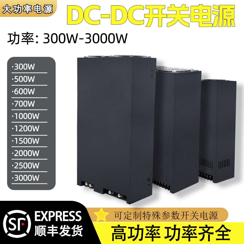 DC-DC大功率隔离电源 直流转直流开关电源1000W2000W3000W/24V48V
