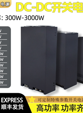 DC-DC大功率隔离电源 直流转直流开关电源1000W2000W3000W/24V48V