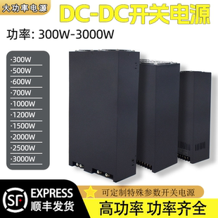 DC-DC大功率隔离电源 直流转直流开关电源1000W2000W3000W/24V48V