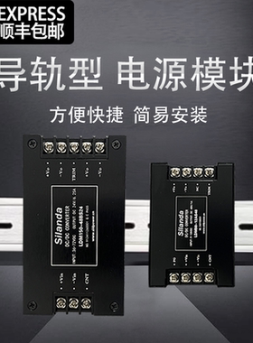 DDR系列DCDC导轨电源15W30W60W120W240W480W导轨安装直流转直流