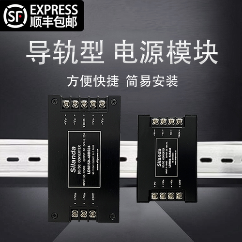 DDR系列DCDC导轨电源15W30W60W120W240W480W导轨安装直流转直流