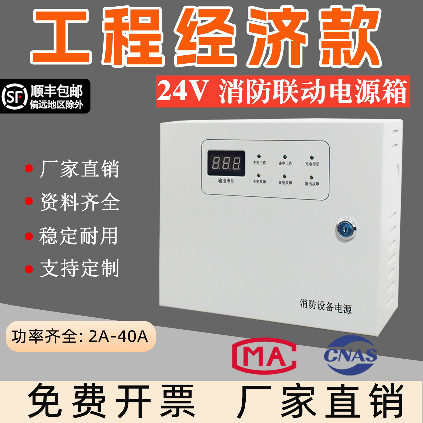 厂家直销24V消防电源箱24V5A10A20A30A外控电源箱 壁挂式联动电源