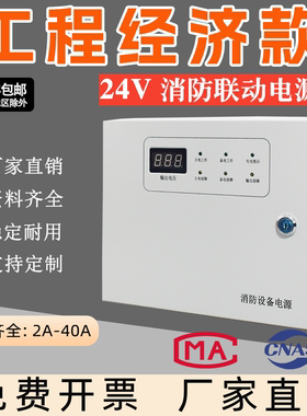 厂家直销24V消防电源箱24V5A10A20A30A外控电源箱 壁挂式联动电源