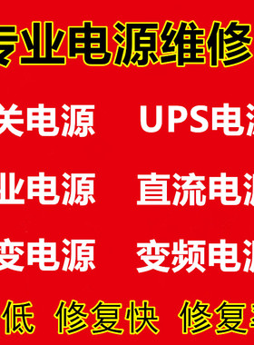 开关电源维修 power-one ASTEC雅达 TDK-Lambda SKYNET fleXPower