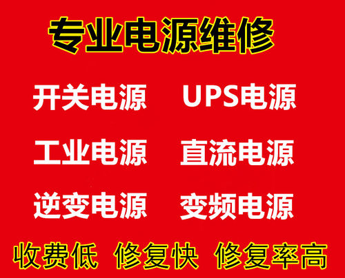 维修开关电源进口电源国产化设计