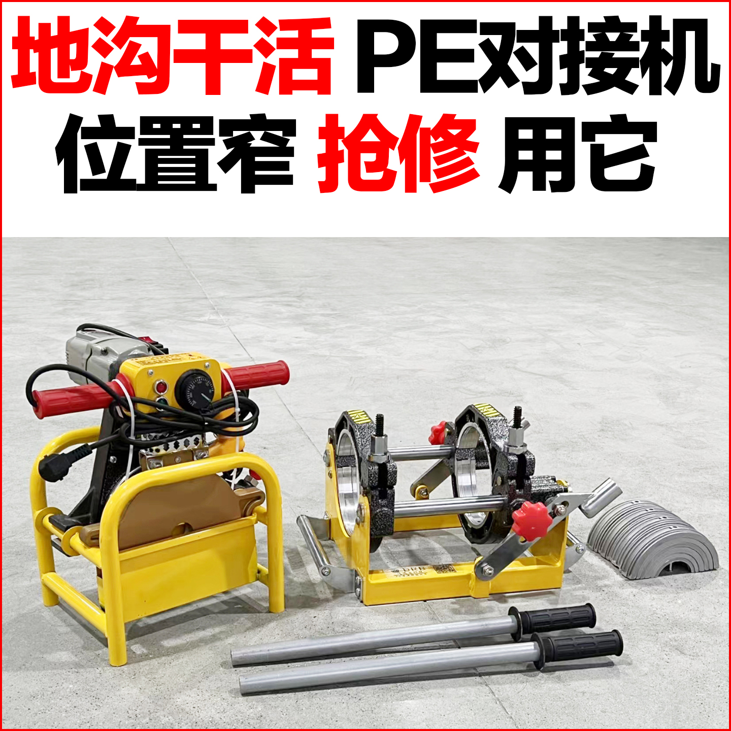 【德瑞宝正品】小型手推对接机