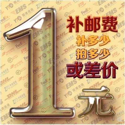 专用补拍链接 邮费差价 补差价专拍 补多少元