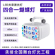 四合一蝴蝶激光灯