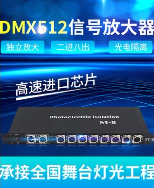 舞台灯光dmx512信号放大器4路8路信号扩大器帕灯灯光信号分配器