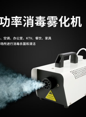 400W迷你烟雾雾化机 汽车美容气体多功能消毒器 雾化设备家用消毒