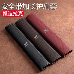 ATSL汽车带护肩保护套装 适用凯迪拉克CT6 XT4 CT5 饰用品 XT5