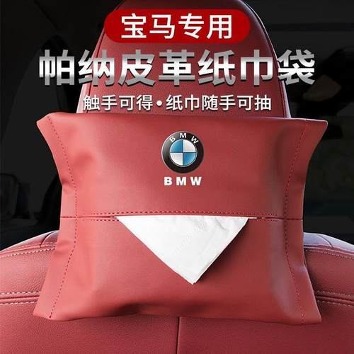 适用于宝马车载纸巾盒3系/5/系7系/X1/X3/X5/X6M抽纸袋内装饰用品