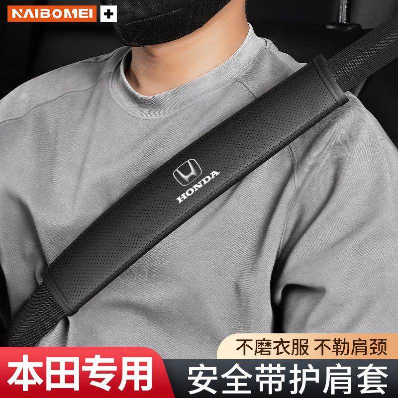 适用本田缤智HRV飞度ZRV锋范享域冠道汽车带护肩套车内装饰品