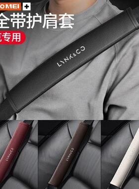 适用领克01 02 03 05 06 09 08 ZERO汽车带护肩套颈肩防护套